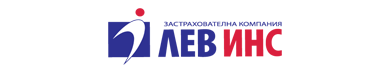 Лев Инс застраховки